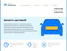 Tablet Screenshot of dostavkazapchastey.ru